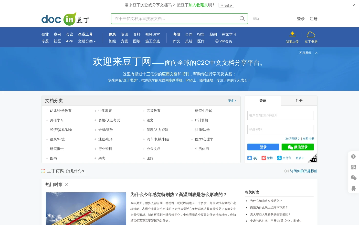 Docin.com豆丁网 页面快照